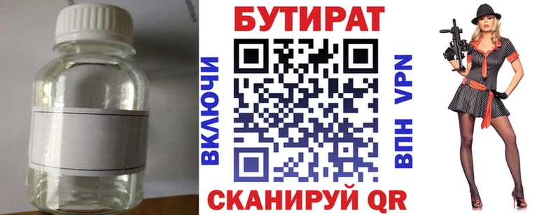 Бутират 1.4BDO  Вилюйск 