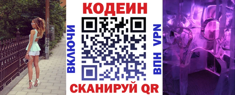 Кодеиновый сироп Lean Purple Drank  Вилюйск 